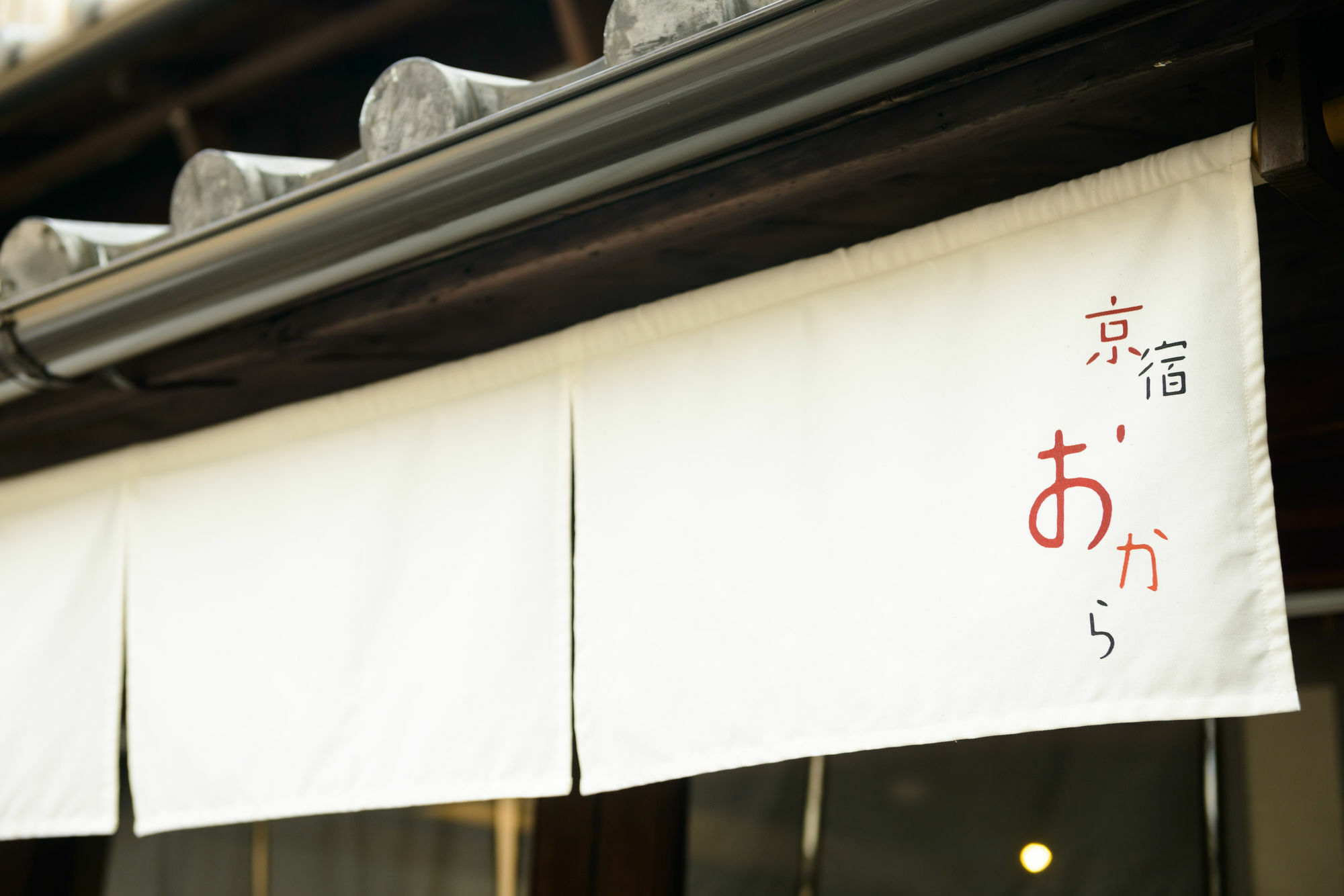 Hotel Kyoyado Okara Kioto Zewnętrze zdjęcie